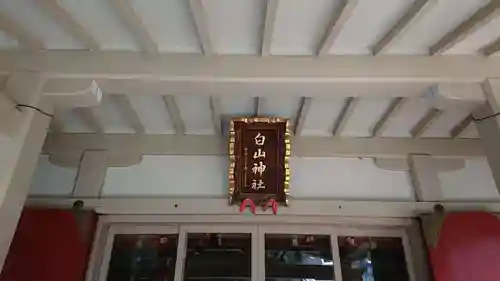 荻窪白山神社のその他建物