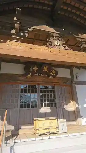 法蔵寺の本殿・本堂