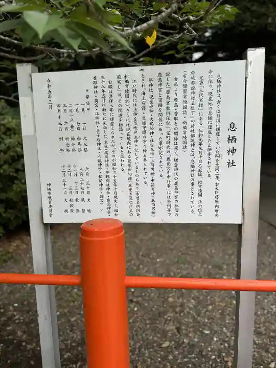 息栖神社(茨城県)