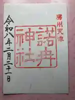 天津神明宮(千葉県)