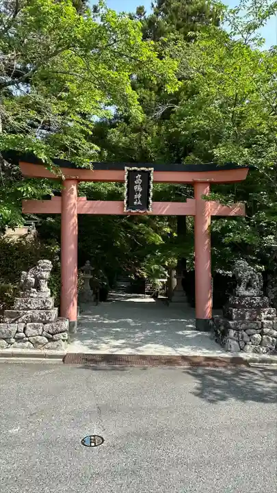 高鴨神社(奈良県)