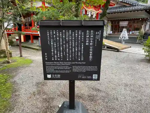 金澤神社(石川県)
