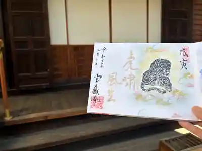 宝蔵寺(京都府)