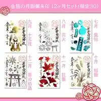 白山神社の御朱印