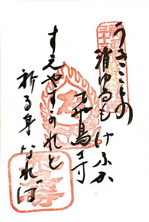 飛鳥寺の御朱印