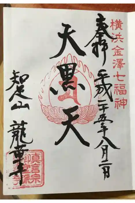 龍華寺の御朱印