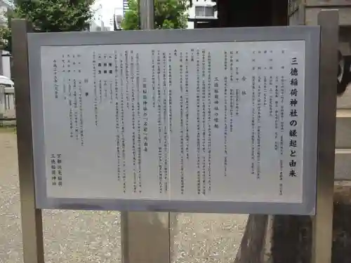 三徳稲荷神社(東京都)