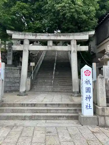 祇園神社(兵庫県)