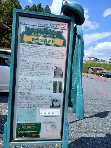 鼬幣稲荷神社(岩手県)