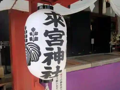 來宮神社(静岡県)