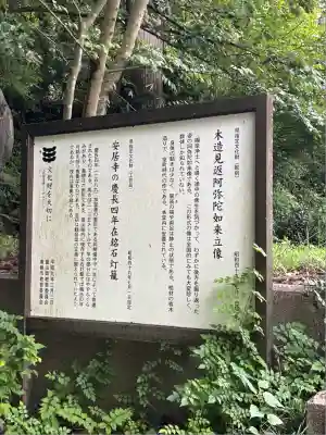 安居寺(富山県)