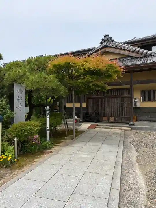 伝教寺(新潟県)