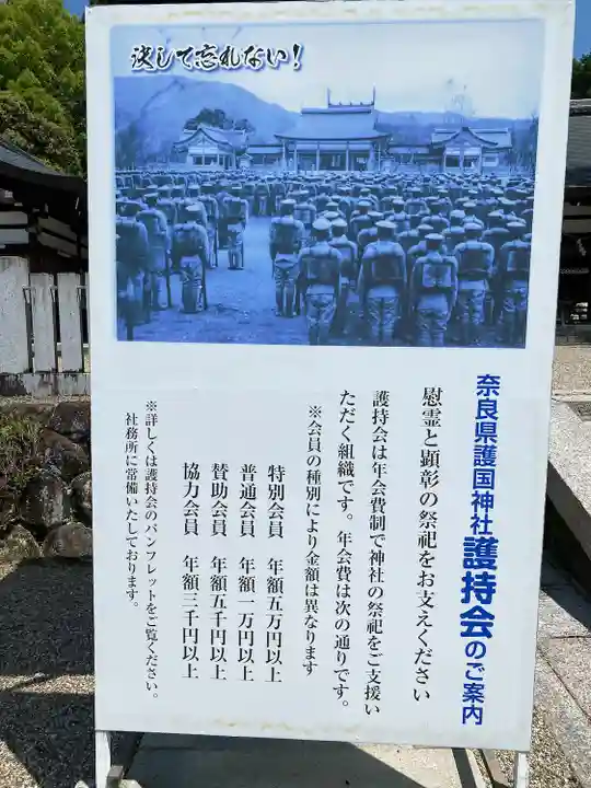 奈良縣護國神社(奈良県)
