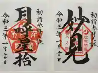 千葉神社(千葉県)