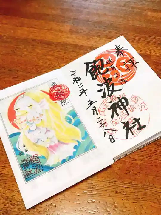 飽波神社の授与品その他