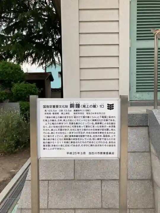 尾上神社のその他建物