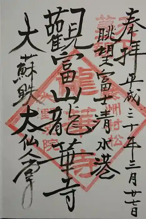 龍華寺の御朱印