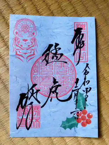 勝林寺の御朱印