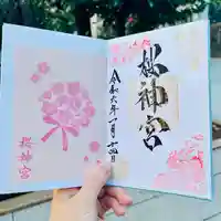 桜神宮(東京都)