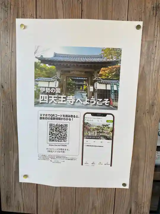 伊勢の国 四天王寺のその他建物