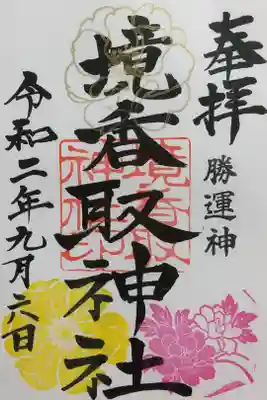 初穂料500円 直書き 通常仕様
