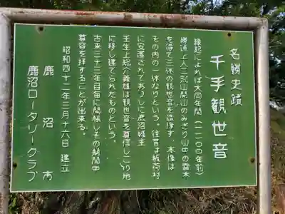 紫雲山 千手院(千手観音堂)の歴史