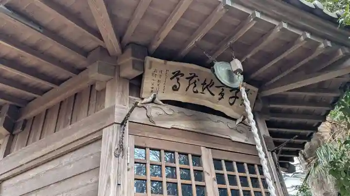 不動尊・子育地蔵尊の本殿・本堂