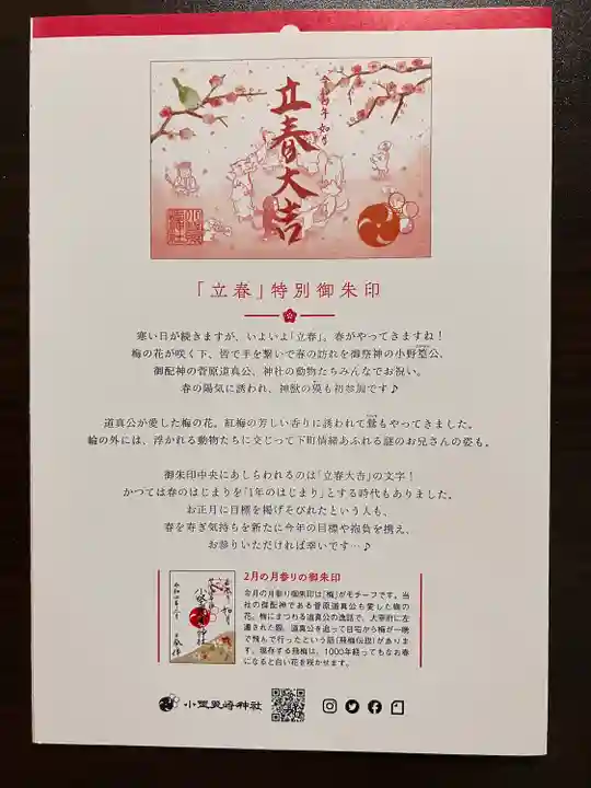 小野照崎神社(東京都)