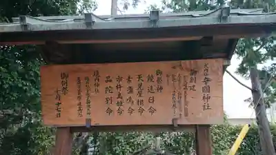 辛國神社の歴史