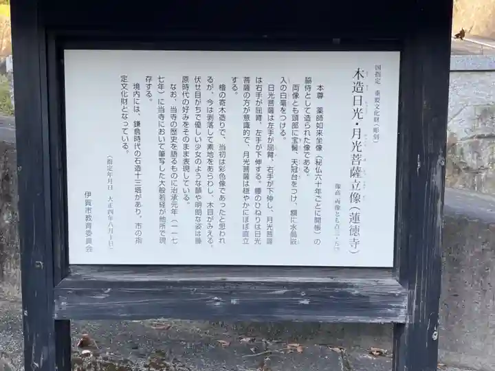 蓮徳寺(三重県)