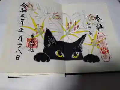 重蔵神社(石川県)