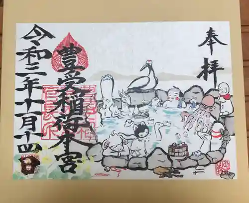 豊受稲荷本宮(千葉県)