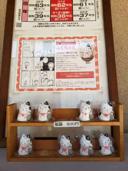 代田八幡神社(東京都)