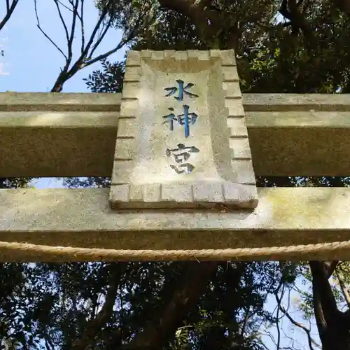 水神宮のその他建物