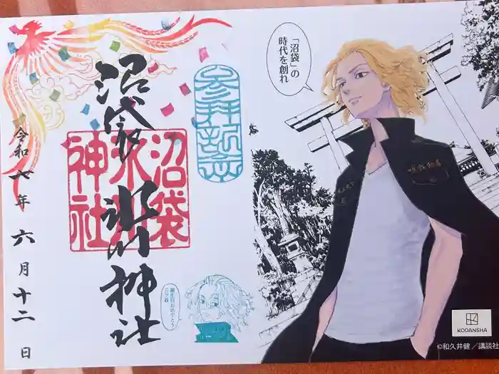 中野沼袋氷川神社の御朱印