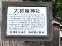 大将軍神社(滋賀県)