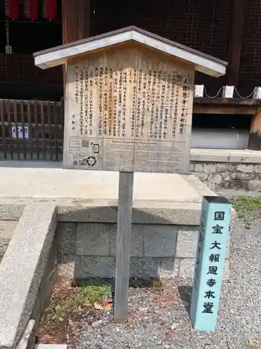 大報恩寺（千本釈迦堂）(京都府)