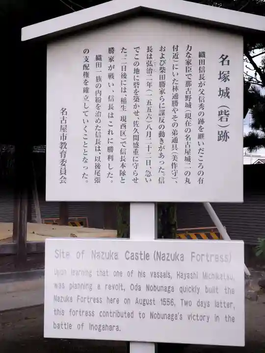 白山神社(名塚白山社)(愛知県)