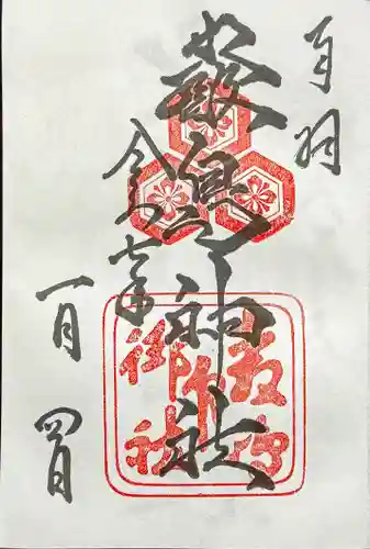 厳島神社の御朱印