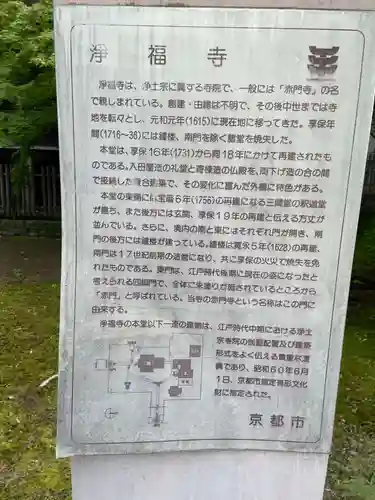 浄福寺(京都府)