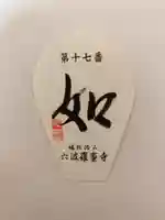 六波羅蜜寺(京都府)