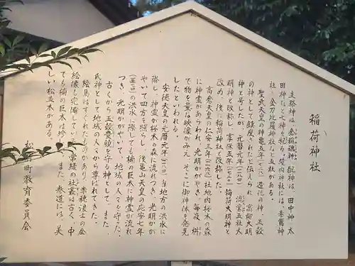 稲荷神社(愛媛県)