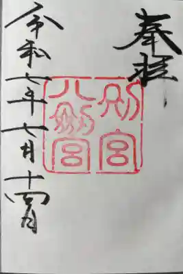 初穂料は300円以上のお志