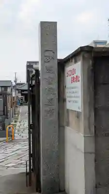 戒善院(廃寺)(京都府)