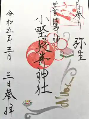 小野照崎神社(東京都)