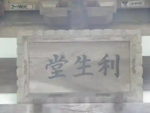 岩殿寺のその他建物