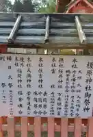 榎原神社のその他建物