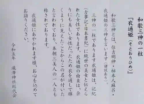 瀧澤神社(宮城県)