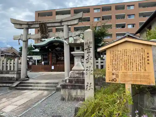 玄武神社(京都府)