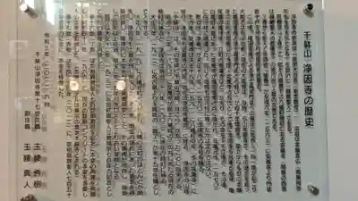 浄因寺の歴史